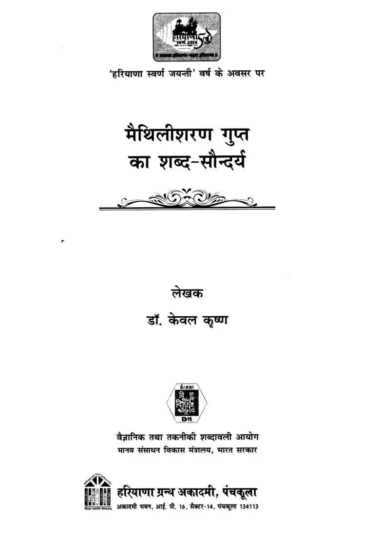 Maithilisharan Gupt Ka Shabd Saundary - Indya