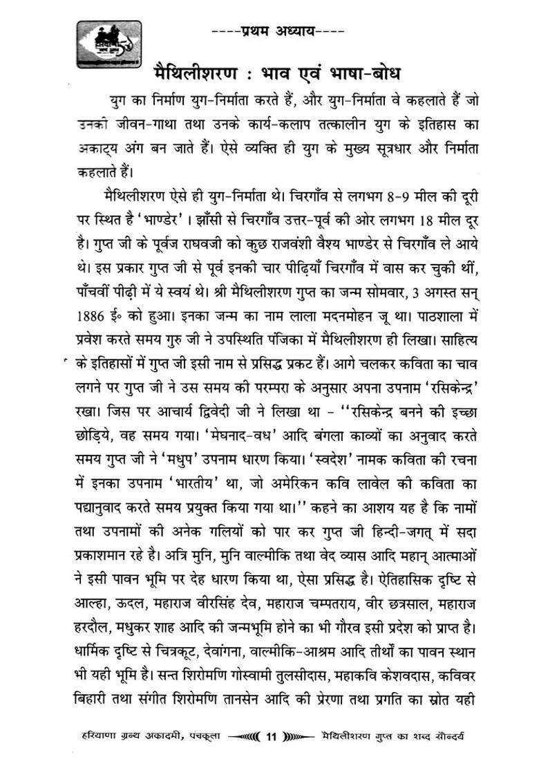 Maithilisharan Gupt Ka Shabd Saundary - Indya