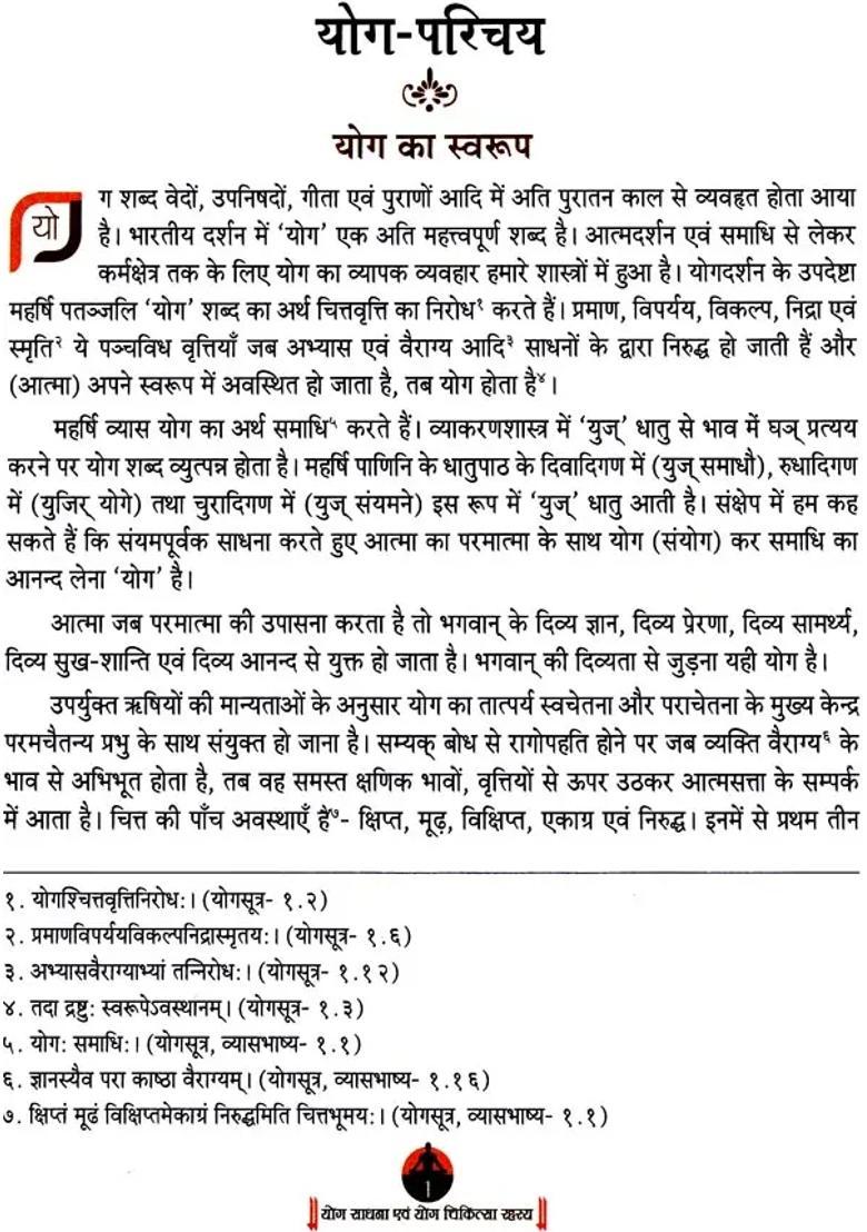 Yoga Sadhana And Secrets Of Healing By Yoga - Indya