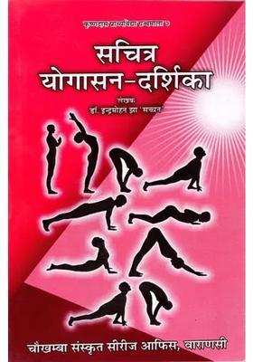 Illustrated Guide To Yoga