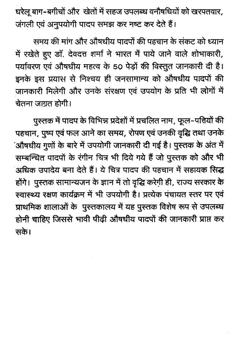 Suno Kahani Pedon Ki - Indya