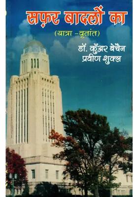 Journey Of Clouds Travelogue