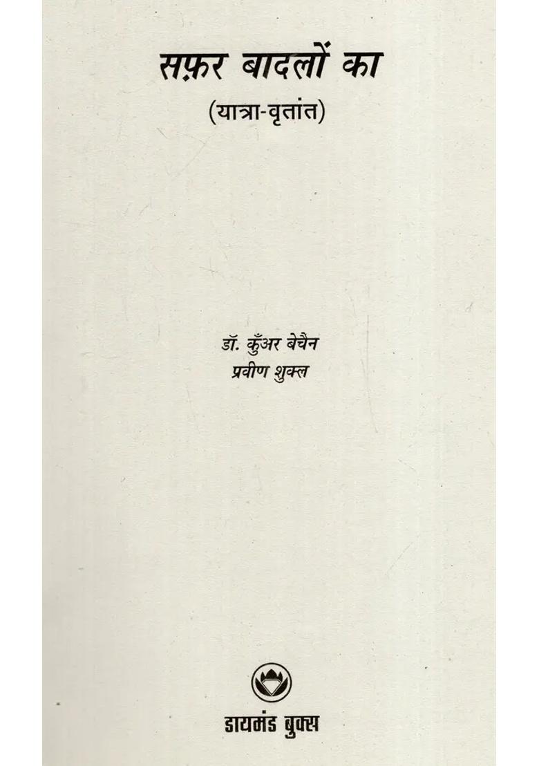 Journey Of Clouds Travelogue - Indya