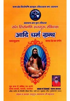 Sant Shiromani Satguru Ravidas And Other Religious Texts