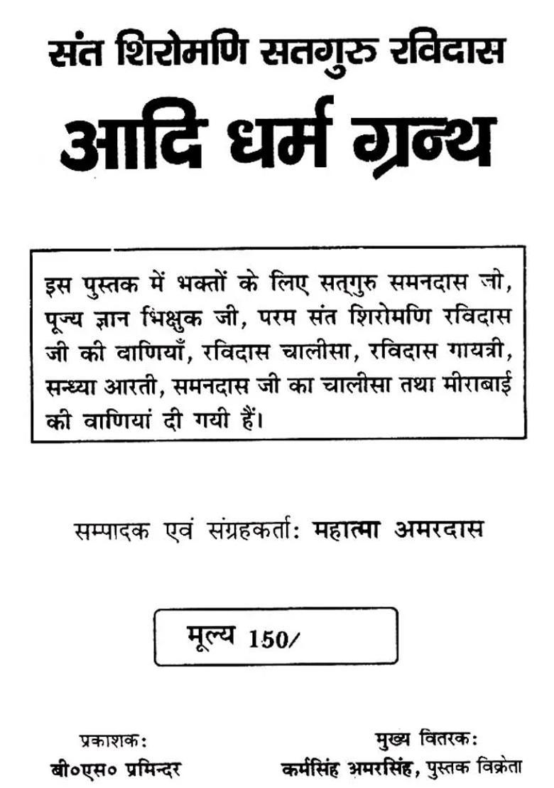 Sant Shiromani Satguru Ravidas And Other Religious Texts - Indya