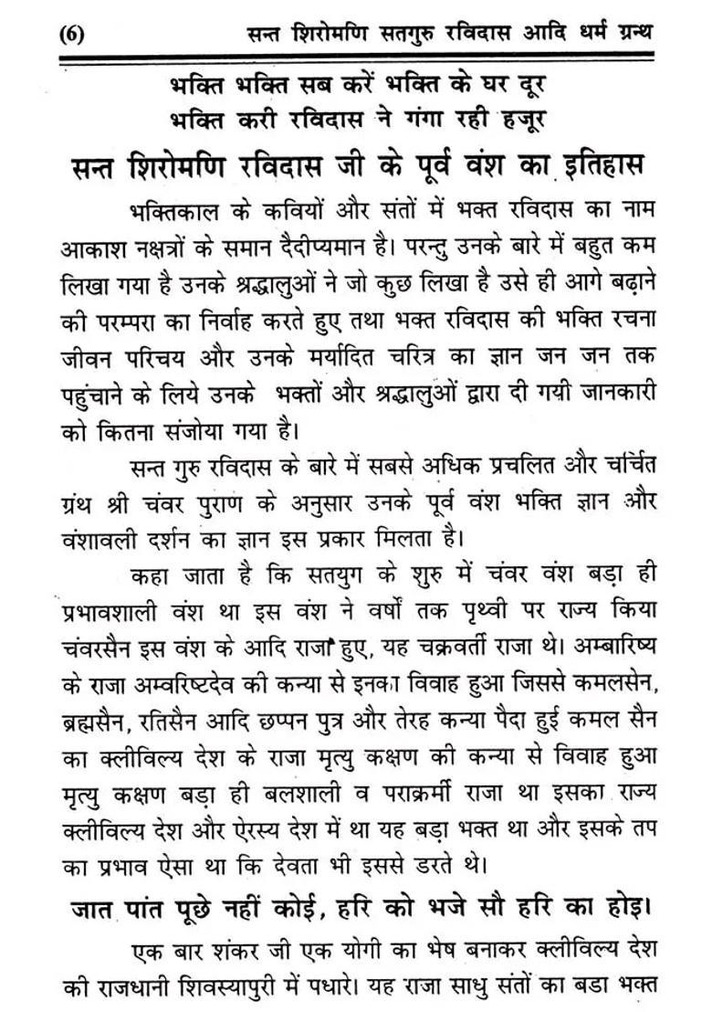 Sant Shiromani Satguru Ravidas And Other Religious Texts - Indya