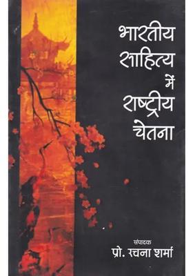 National Consciousness In Indian Literature