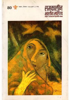 Contemporary Indian Literature Bimonthly Magazine Of Sahitya Akademi Year Issue Novemberdecember