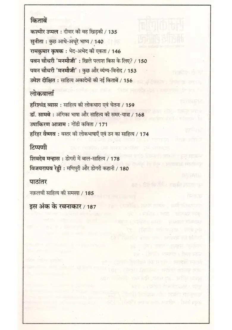 Contemporary Indian Literature Bimonthly Magazine Of Sahitya Akademi Year Issue Novemberdecember - Indya