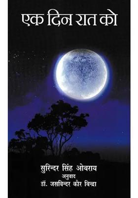 Ek Din Raat Ko Story Collection