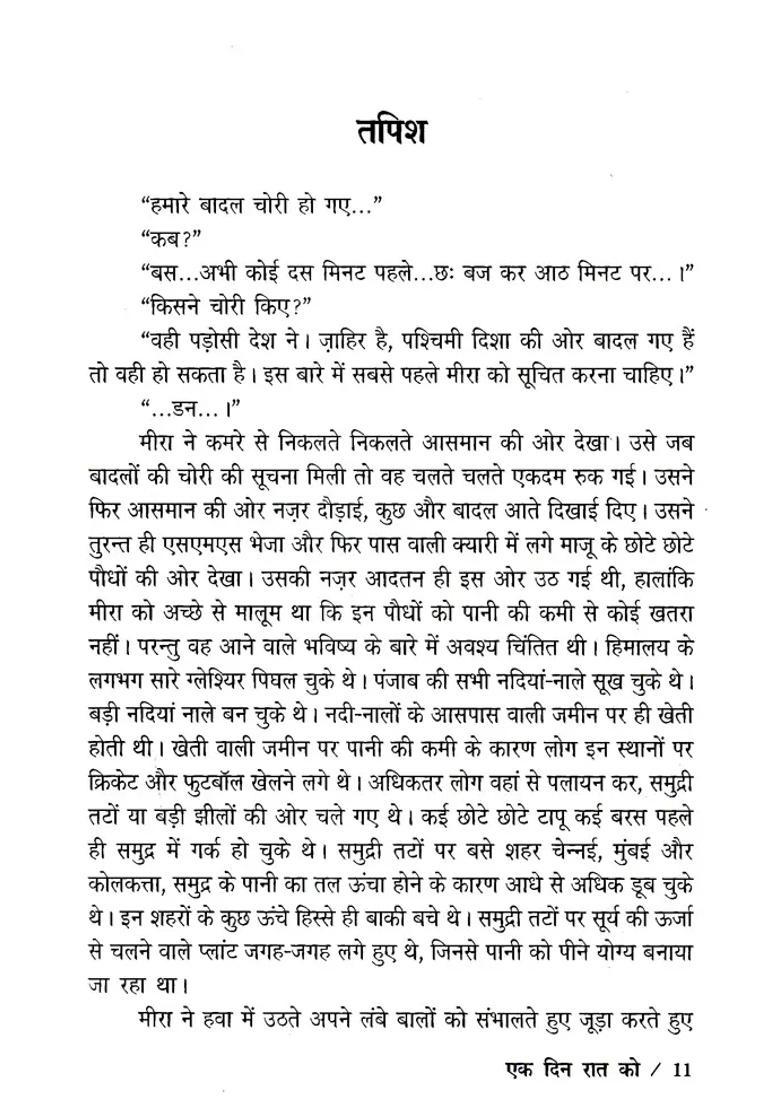 Ek Din Raat Ko Story Collection - Indya