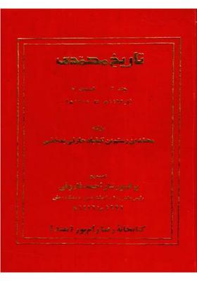 Tarika E Mohammadi Ad Volume Part In Urdu