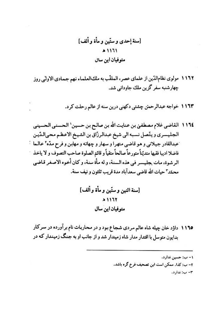 Tarika E Mohammadi Ad Volume Part In Urdu - Indya