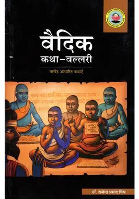Vedic Kathavallari Stories Based On Rigveda
