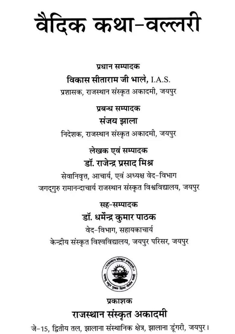 Vedic Kathavallari Stories Based On Rigveda - Indya