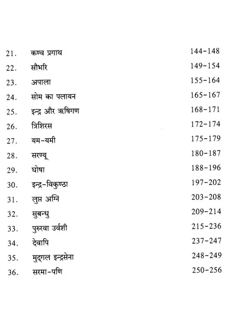 Vedic Kathavallari Stories Based On Rigveda - Indya