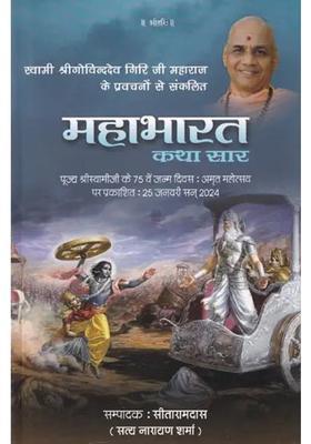 Mahabharata Story Summary