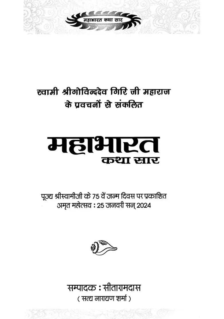 Mahabharata Story Summary - Indya