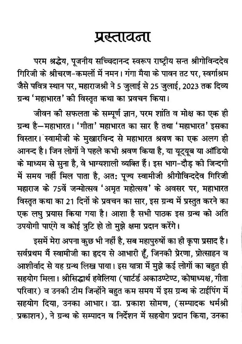 Mahabharata Story Summary - Indya