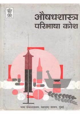 Pharmacology Definition Dictionary Marathi And English