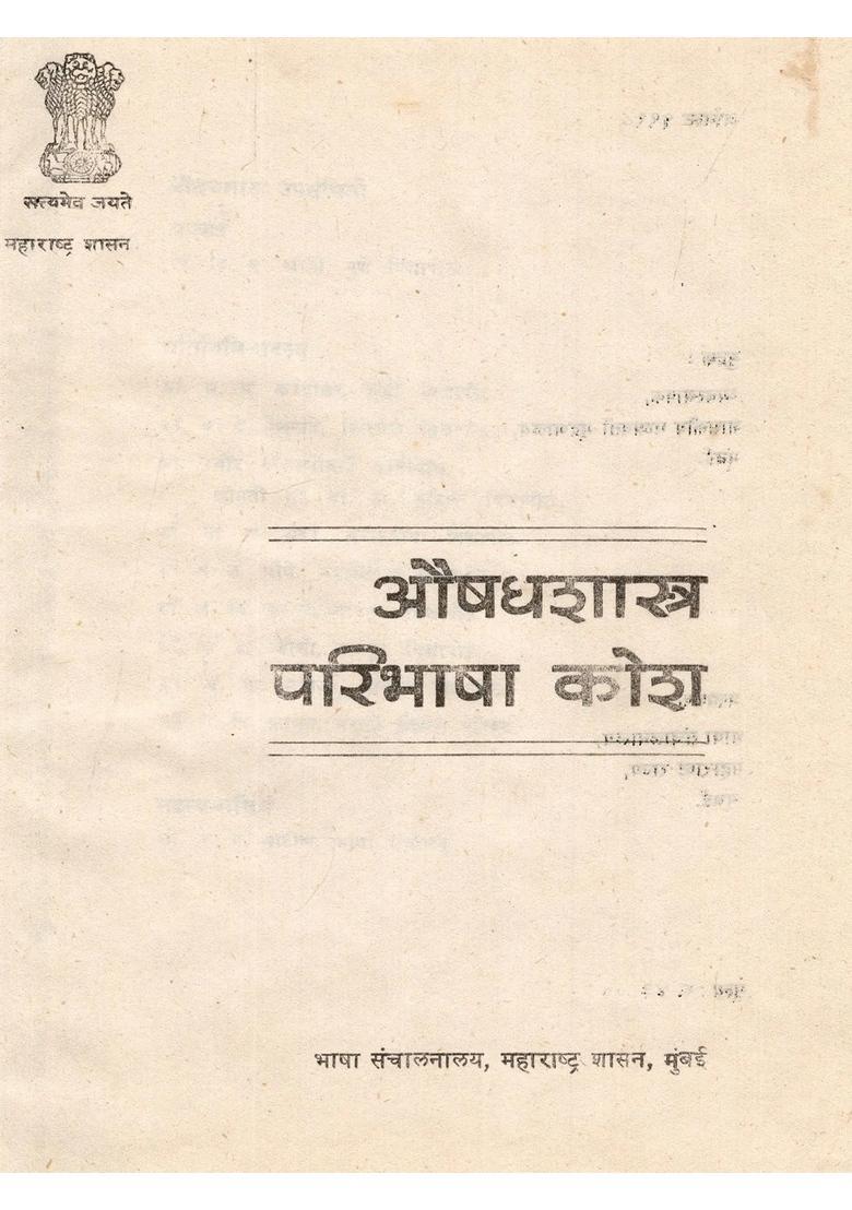 Pharmacology Definition Dictionary Marathi And English - Indya