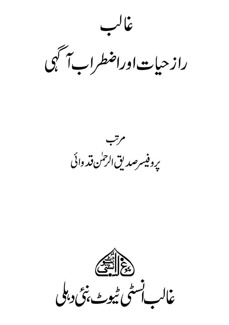 Ghalib Razehayat Aur Iztarabeaagahi Urdu - Indya