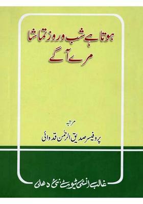 Hota Hai Shab O Roz Tamasha Mere Aage Urdu