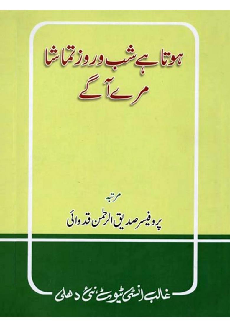 Hota Hai Shab O Roz Tamasha Mere Aage Urdu - Indya