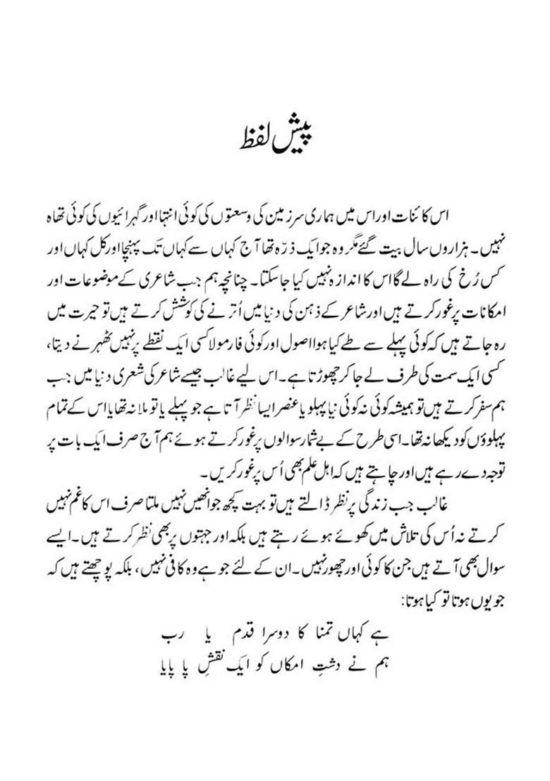 Hota Hai Shab O Roz Tamasha Mere Aage Urdu - Indya