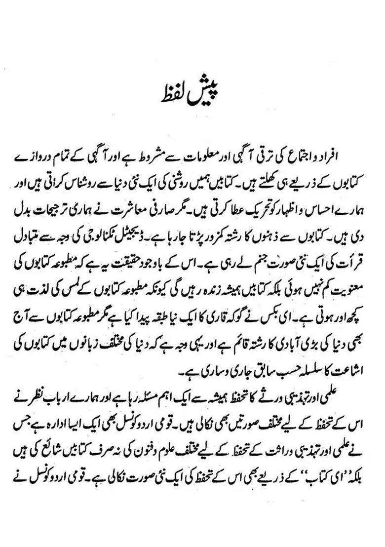 Maghribi Taleem Aur Musalman In Urdu - Indya