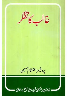 Ghalib Ka Tafakkur Urdu