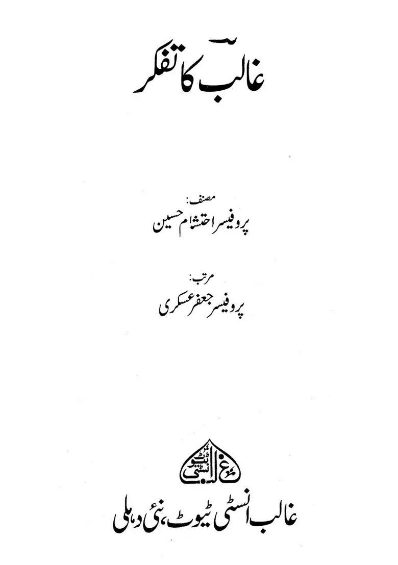Ghalib Ka Tafakkur Urdu - Indya