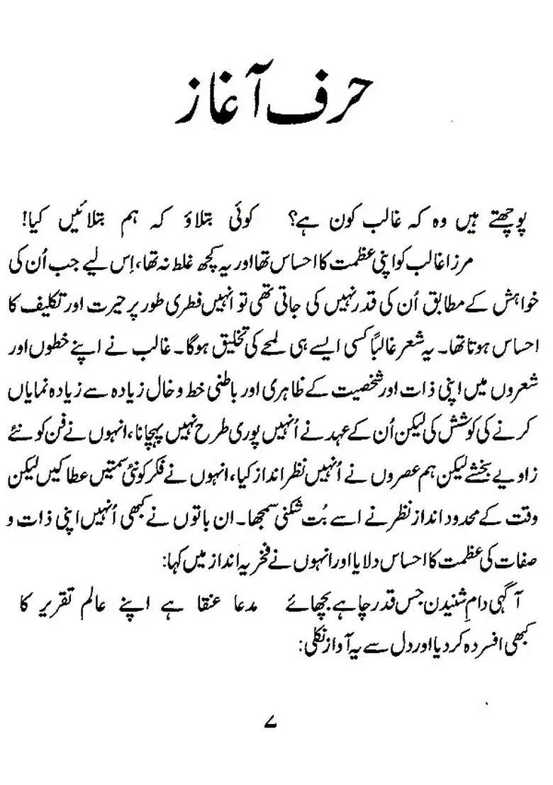 Ghalib Ka Tafakkur Urdu - Indya