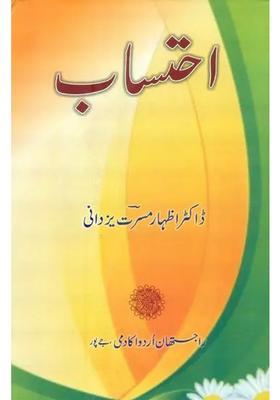 Ihtisaab Poetry Urdu