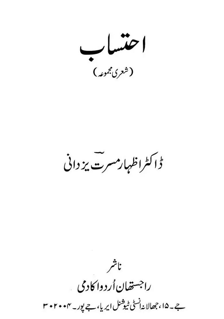 Ihtisaab Poetry Urdu - Indya