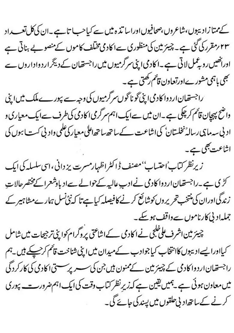 Ihtisaab Poetry Urdu - Indya