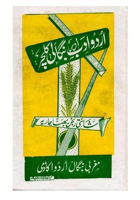 Urdu Adab Aur Bengali Culture