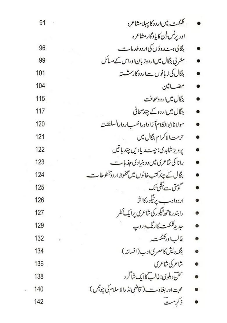 Shanti Ranjan Bhattacharya Monograph In Urdu - Indya