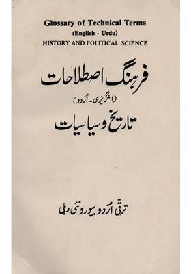 Glossary Of Technical Terms Englishurdu History And Political Science An Old And Rare Book