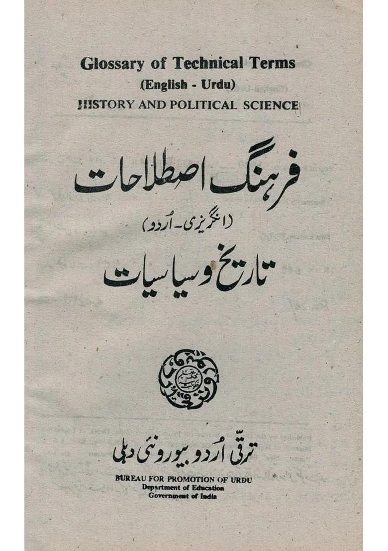 Glossary Of Technical Terms Englishurdu History And Political Science An Old And Rare Book - Indya