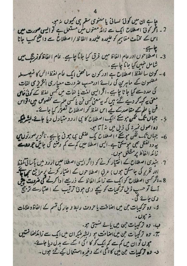 Glossary Of Technical Terms Englishurdu History And Political Science An Old And Rare Book - Indya