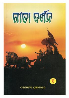 Gita Darshan Collected From The Gita Jnana Yajna Pravachan Part In Oriya