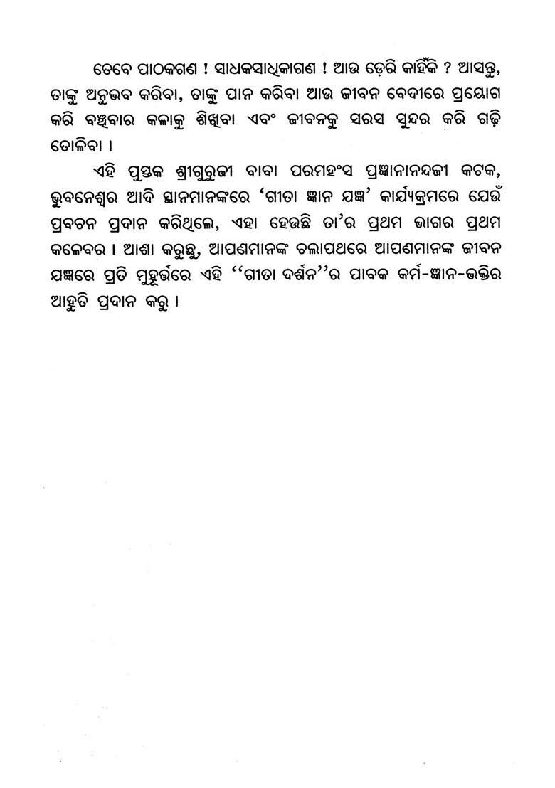 Gita Darshan Collected From The Gita Jnana Yajna Pravachan Part In Oriya - Indya