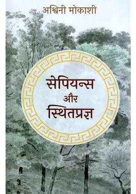 Sapiens And Sthitapragya A Comparative Study In Senecas Stoicism And The Bhagavad Gita
