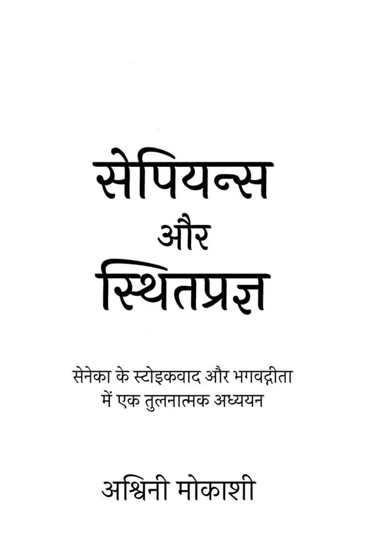 Sapiens And Sthitapragya A Comparative Study In Senecas Stoicism And The Bhagavad Gita - Indya