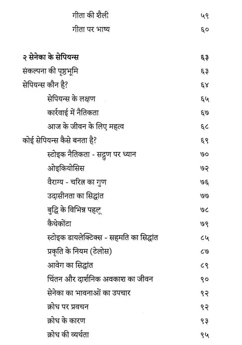 Sapiens And Sthitapragya A Comparative Study In Senecas Stoicism And The Bhagavad Gita - Indya
