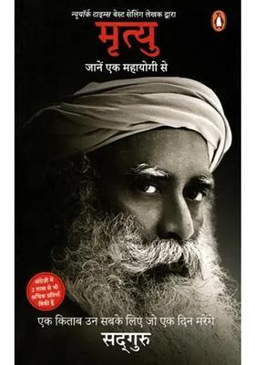 Death Learn From A Great Yogi