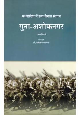 Gunaashoknagar Freedom Struggle In Madhya Pradesh
