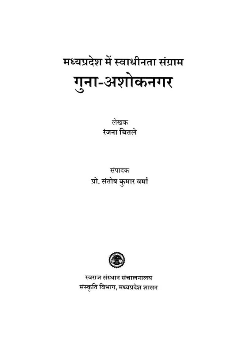 Gunaashoknagar Freedom Struggle In Madhya Pradesh - Indya