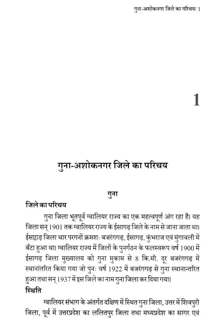 Gunaashoknagar Freedom Struggle In Madhya Pradesh - Indya